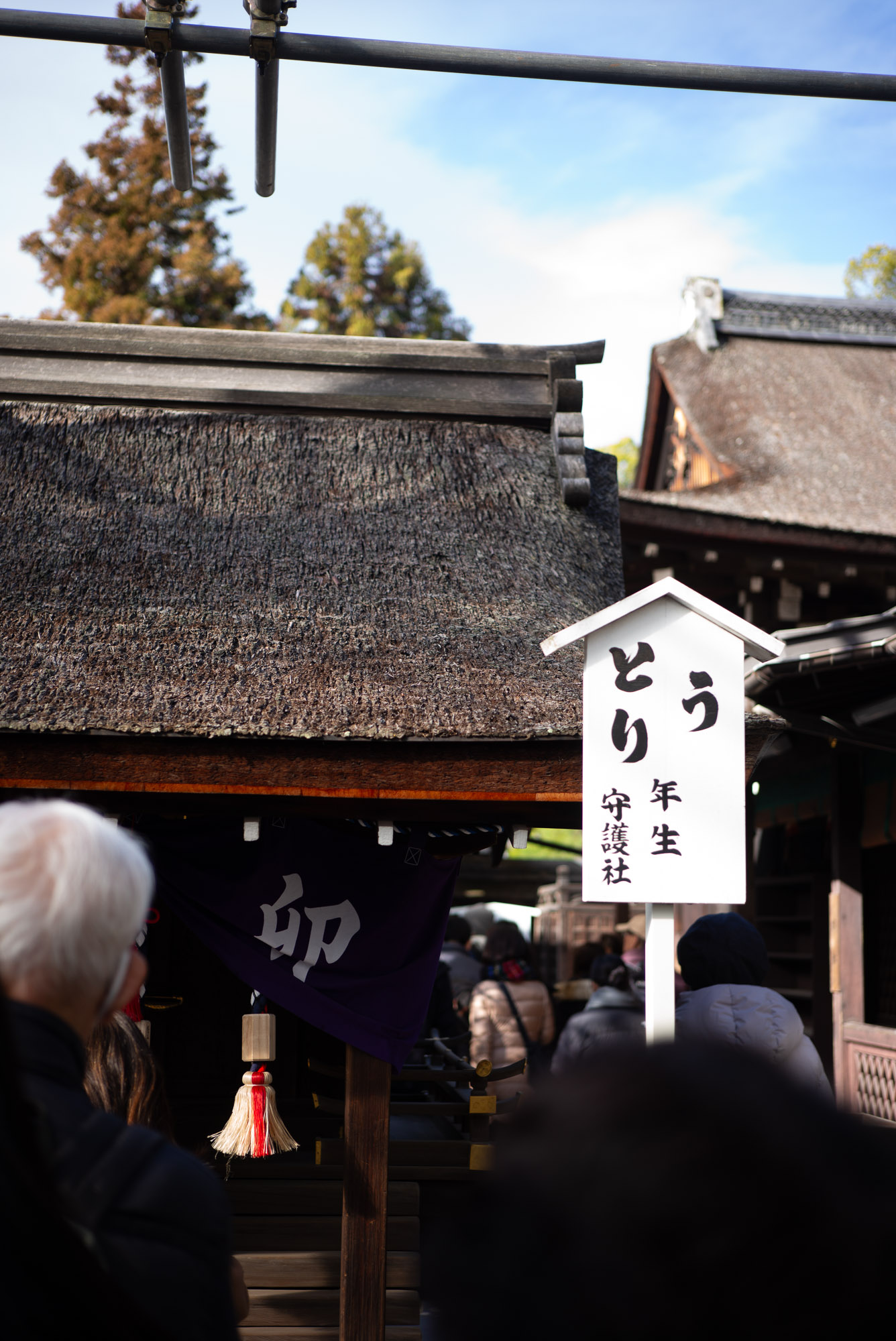 下鴨神社 干支ごとのお参り