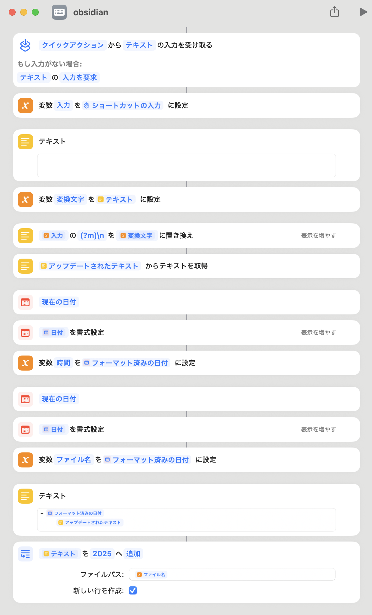 現在のショートカットの設定