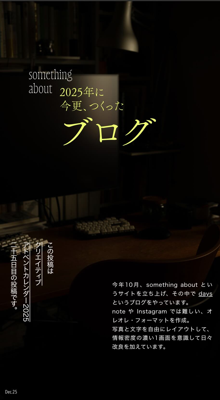 2025年、今更つくったブログ